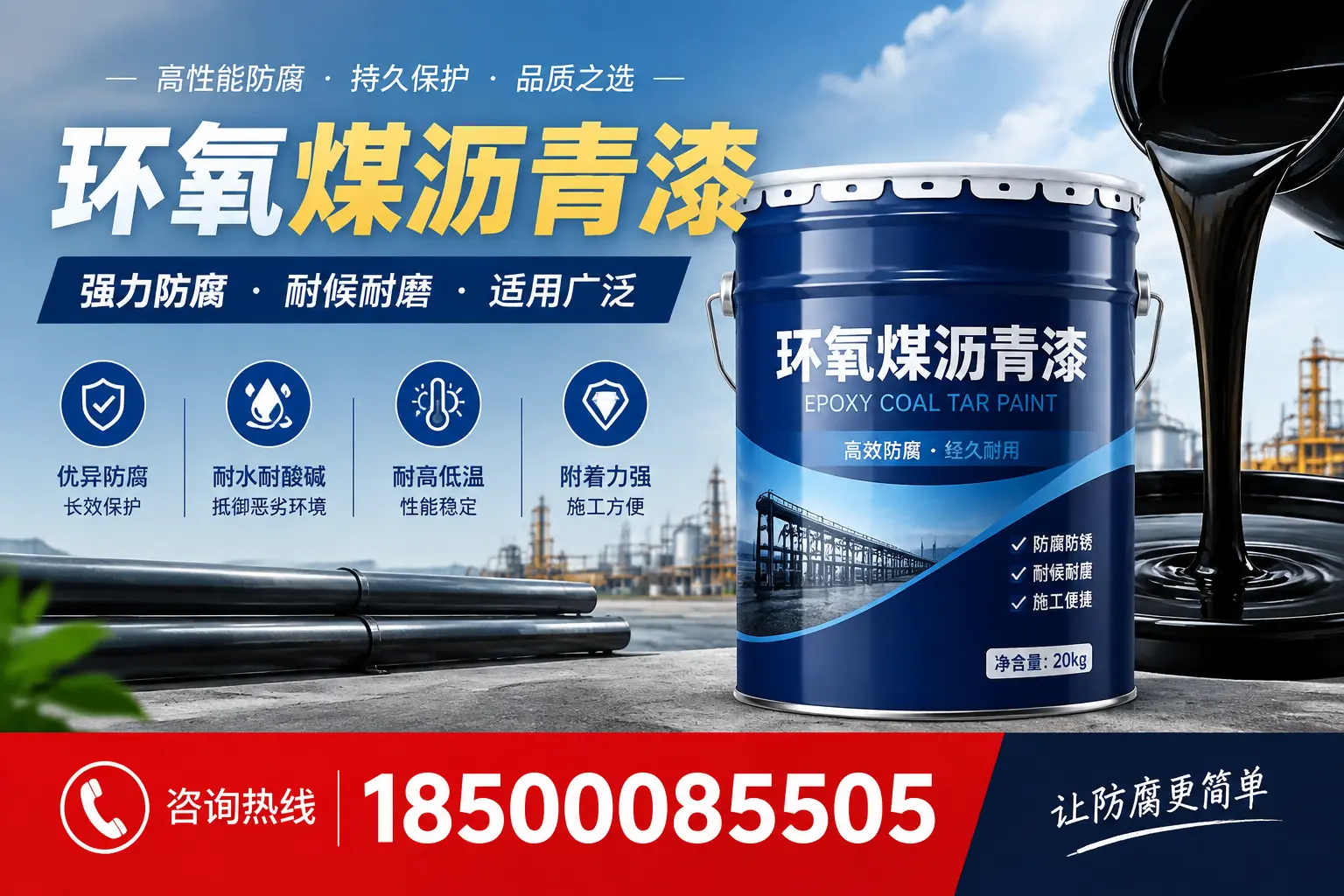 环氧煤沥青漆在不同气候条件下的表现分析,昌江适用性